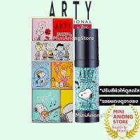 เมคอัพ เบส อาร์ทตี้ สนู๊ปปี้ คอมเพล็กซ์ชั่น โมดิฟายเออร์ ARTY X SNOOPY COMPLEXION MODIFIER Makeup Base เขียว green