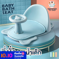 ที่รองอาบน้ำ ที่นั่งอาบน้ำ เก้าอี้อาบน้ำ BABY BATH SEAT A4