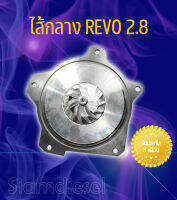 ไส้กลางเทอร์โบ Toyota Revo เครื่อง 2.8 ปี 2020 ขึ้นไป รุ่นฝาหน้าเทอร์โบมีน้ำเลี้ยง บาลานจากโรงงานเรียบร้อยพร้อมติดตั้ง