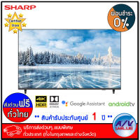 Sharp 4T-C55DJ3X 4K ULTRA HD LED TV 55" ทีวี 55 นิ้ว - ผ่อนชำระ 0%  By AV Value