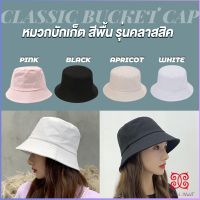 Boloni หมวกบักเก็ตหมวกสีพื้น หมวกแฟชั่นน่ารัก บังแดด Bucket Hats