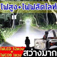 ?สินค้าขายดี? [ไฟสูง]ZJW ไฟฉายคาดหัว ไฟคาดหัว ไฟคาดหัวแรงสูง กันน้ำ ใช้ OSRAM +32 ไฟ LED32ดวง สว่างมาก มุมส่องสว่างกว้าง ช่วงแสงกว้าง