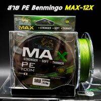 สายพีอี PE Benmingo MAX X12 100M สีเขียว