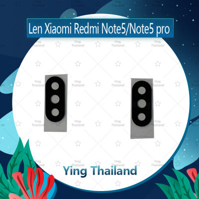 เลนกล้อง Xiaomi Redmi Note 5/Xiaomi Redmi Note 5 Pro อะไหล่เลนกล้องเปล่า กระจกเลนส์กล้อง กระจกกล้องหลัง Camera Lens (ได้1ชิ้นค่ะ) Ying Thailand