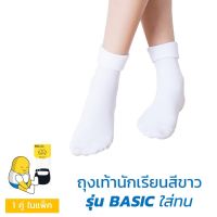 PALLY ถุงเท้านักเรียนพาวลี่ ข้อยาว ขาวล้วน แบบ BASIC