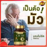 L ZE VIT บำรุงสายตา