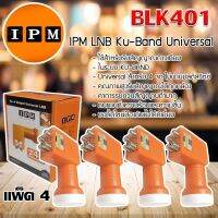 IPM LNB Ku-Band Universal 4 Output หัวรับสัญญาณไอพีเอ็ม รุ่น BLK401 แพ็ค 4 (Jeab Tech)