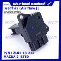 ***ราคาพิเศษ***ของใหม่ 100% แอร์โฟร์ใหม่แท้  AIR FLOW SENSOR Mazda 2,กระบะ BT50 ,MAZDA 3 (05-10) , P/N:ZL01-13-215 พร้อมจัดส่ง