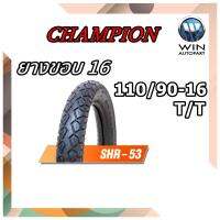 110/90-16 TT รุ่น SHR53 ยี่ห้อ CHAMPION ยางมอเตอร์ไซค์