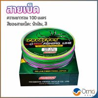 Orna จัดส่งจากไทย สายเบ็ด สาย PE สายเบ็ดตกปลา ยาว 100 เมตร เหนียว ทน fishing line