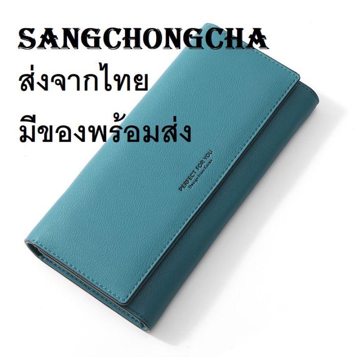 sangchongcha-perfect-for-you-กระเป๋าสตางค์-กระเป๋าตังค์-กระเป๋าเงิน-กระเป๋าตังค์ยาว-เป๋าตังผู้หญิง-กระเป๋าผู้หญิง-กะเป๋าตัง-กะเป๋าแฟชั่น-wc02