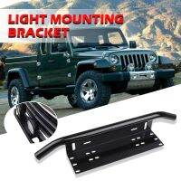 [YOMI Automotive Products] ที่ยึดป้ายทะเบียนรถอเนกประสงค์ SUV Jeep Fog Lamp Mounting Frame Bracket Truck Auto Outdoor Front Bumper Rack Accessories