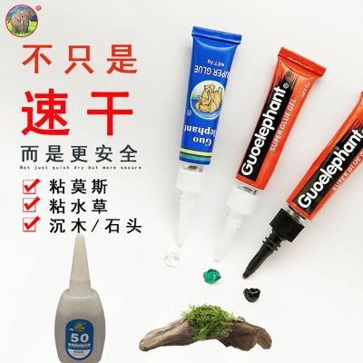 ♘卐 Guoxiang aquarium glue grass fish tank landscaping sinking instant 5g/piece