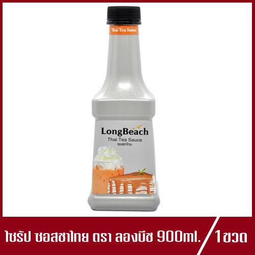 Longbeach Thai Tea Sauce ลองบีช ซอสชาไทย ตราลองบีช 900Ml.(1ขวด) |  Lazada.Co.Th