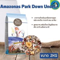 DELI NATURE DOWN UNDER อาหารนกสายพันธุ์กระตั้ว (2kg.)