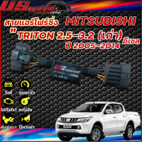 สายแอร์โฟร์ซิ่ง US Speed | Mizsubishi triton 2.5-3.2 (เก่า) ดีเซล ปี 2005-2014