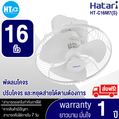 ส่งฟรีทั่วไทย Hatari พัดลมโคจร รุ่น HT-C16M7(S) - Ivory White ขนาด 16 นิ้ว (ล็อคส่ายได้) |HTC_ONLINE