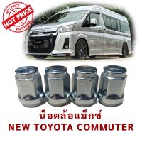 น็อตล้อรถยนต์ toyota commuter ขนาดเบอร์19 เกลียว1.5 /14มิล น๊อตล้อ Toyota commuter