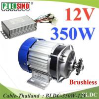 มอเตอร์ BLDC 350W 12V Motor บลัสเลส ไร้แปลงถ่าน พร้อมกล่องรันมอเตอร์ รุ่น BLDC-350W-12V