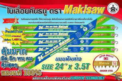 ใบเลื่อยคันธนู ยี่ห้อ makisaw  24" x 3.5T (ฟันห่าง)