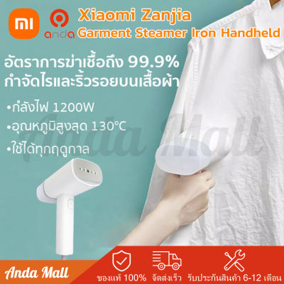Xiaomi Zanjia เตารีดไอน้ำ แบบใช้มือถือ 1200W เตารีดไอน้ำแบบพกพา GT-301W เครื่องรีดผ้าไอน้ำ เตารีดผ้าไอน้ำ Garment Steamer Iron Handheld