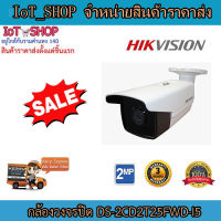 กล้องวงจรปิด กล้องวงจรปิด 2mp กล้องภายนอก ภายใน กล้องวงจรปิด hikvision (DS-2CD2T25FWD-I5)  IR Fixed Bullet Network Camera