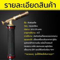 หัวพ่นไฟ หัวแก๊สพ่นไฟพร้อมสาย ยาว2.5เมตร อายุการใช้งาน3ปี ทนความร้อน ป้องกันสนิม