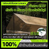 TEN ฟลายชีท ฟลายชีท（2สี）ฟรายชีท 300 x 300 cm ผ้าใบ อุปกรณ์​ครบชุด​ เต้นท์แคมปิ้ง ผ้าคลุมเต้นท์ สำหรับกันฝน กันแดด พร้อมส่ง ​ ฟรายชีท ผ้าใบ ฟายชีท