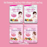 Set Glutamax L-Glutathione กลูต้าแมกซ์ใหญ่ (2 ซอง) + Vida Collagen วีด้าคอลลาเจน (2ซอง)