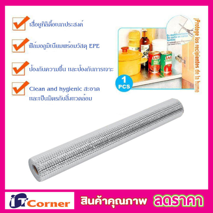 แผ่นรองกันเลอะ-อลูมิเนียม-ขนาด-45x200cm-aluminium-cupboard-sheet-แผ่นรองครัว-แผ่นรองในครัว-แผ่นปูห้องครัว-แผ่นรองกันคราบน้ำมัน-กันชื้น