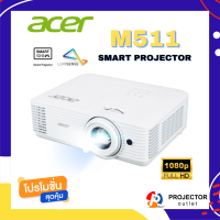 โปรเจคเตอร์ ACER M511 (Smart Projector / FULL HD)