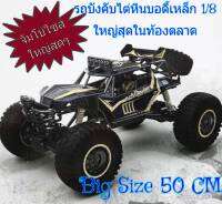 Welovetobuy ใหม่ล่าสุด รถบังคับวิทยุ ไต่หินบอดี้เหล็ก Big Size (สินค้ามี 2 รุ่น 1/8 และ 1/10 ) ของเล่นเด็ก R/C Rock Crawler เหมาะสำหรับเด็กอายุ 6 ปีข