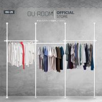 OUROOM  ราวแขวนเสื้อ ราวแขวนผ้า ราวแขวนไม่ต้องเจาะ 4 เสา 3 ราวแขวน(OU-25) ใช้แทนตู้เสื้อผ้าได้ดี