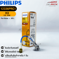 ?หลอดไฟรถยนต์ PHILIPS H3 Pk22s Pre-Vision+30%?(12336pr)