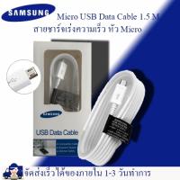 สายชาร์จซัมซุงฟาสชาร์จSamsung สายชาร์จ Micro USB 1.5M