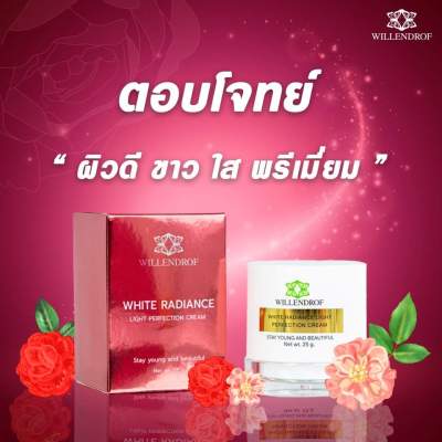 White Radiance Cream 25ml.(ไวท์เรเดียนท์ ไลท์ โปรเทคชั่นครีม 25มล.)