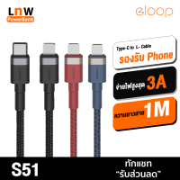 [มีของพร้อมส่ง] Eloop S51 สายชาร์จไอโฟน USB Type-C PD 3A สายชาร์จเร็วสำหรับไอโฟน รองรับ iPhone 11 รองรับถ่ายโอนข้อมูล USB Type-C use for iPhone สายชาร์จเร็ว ชาร์จ