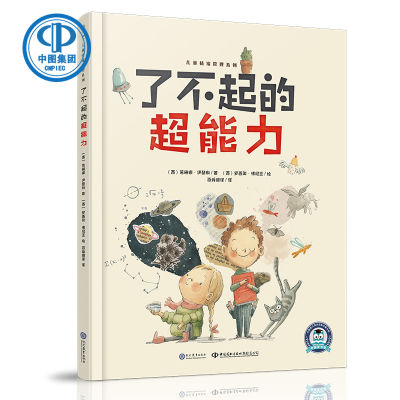 Childrens emotion management series -- great super ability Susanna iseleen childrens literature childrens books education childrens books enlightenment picture books