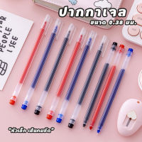 ปากกาเจล 0.38 มม. ปากกาหัวเข็ม เขียนลื่น เส้นคมชัด (พร้อมส่งในไทย)