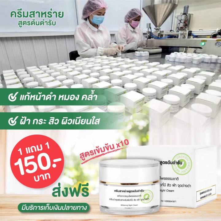 ครีมสาหร่ายสูตรต้นตำรับ-1แถม1-ของแท้