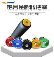 VG Sports หมวกปลายราวมือจับกริปจักรยาน1คู่อลูมิเนียมอัลลอยด์ที่จับราวจับ MTB ปลั๊กหมวกอุปกรณ์เสริมสำหรับมือจับสำหรับจักรยาน