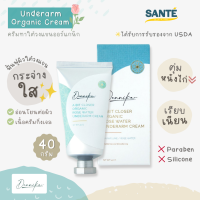 Dannika A Bit Closer Organic Rose Water Underarm Cream ครีมทารักแร้ ระงับกลิ่นกาย บำรุงผิวใต้วงแขน (40g)