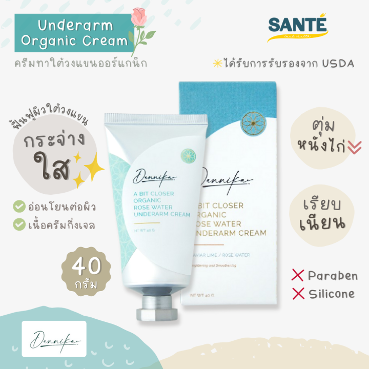 Dannika A Bit Closer Organic Rose Water Underarm Cream ครีมทารักแร้