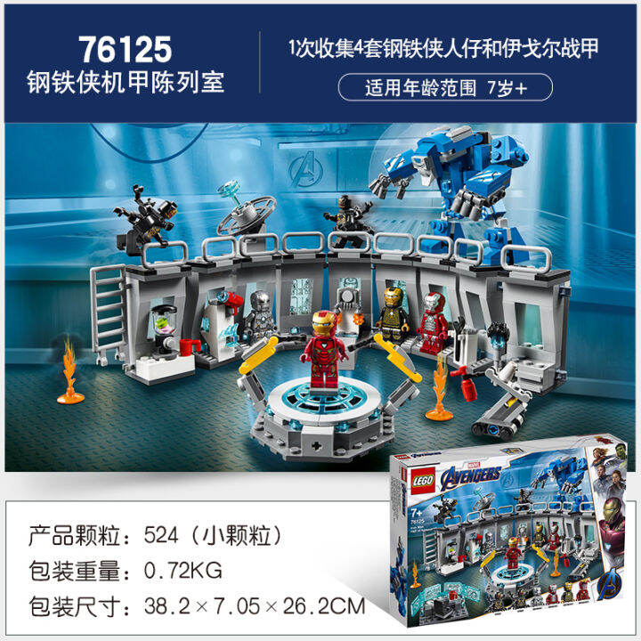 lego-76125-assembled-avengers-4-series-iron-man-mecha-showroom-boys-and-childrens-toys-marvel
