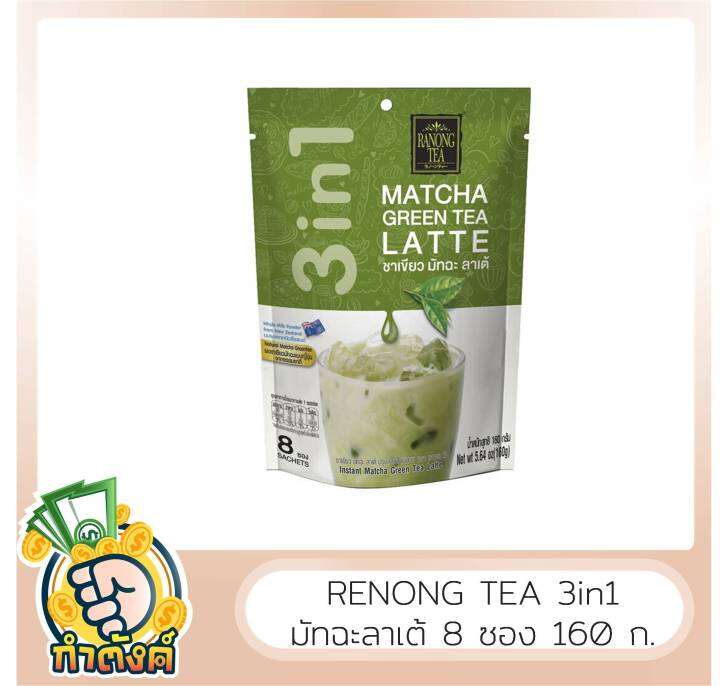 ranong-tea-เรนองที-ชาไทยปรุงสำเร็จชนิดผง3in1-by-กำตังค์