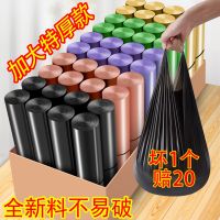 [COD] New disposable drawstring garbage bag home portable large thickened vest-style 20 pieces