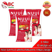 NUUI SLM PLUS _"3 กล่อง"_ หนุย เอสแอลเอ็ม พลัส (10 เม็ด x3)