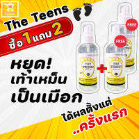 [โปร 1 แถม 2] ได้ 3 ขวด - สูตรสำหรับเท้าเหม็น เป็นเมือก เหงื่อออกง่าย The Teens น้ำยาระงับกลิ่นเท้า ออแกนิค