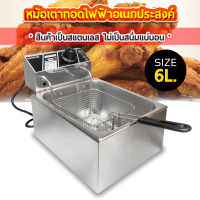 หม้อทอดไฟฟ้า การควบคุมอุณหภูมิ 6 L 12 L หม้อทอดเพื่อการพาณิชย์ หม้อทอดเฟนฟราย อ่าง เตาทอดไฟฟ้าสแตนเลส หม้อทอดลูกชิ้นไฟฟ้า deep fryer