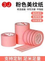 Pink masking tape leaves no residue can be torn by hand can be written on traceless paper tape decoration masking spray paint color separation beautiful seams colored paper tape special welt for art students to draw and sketch.